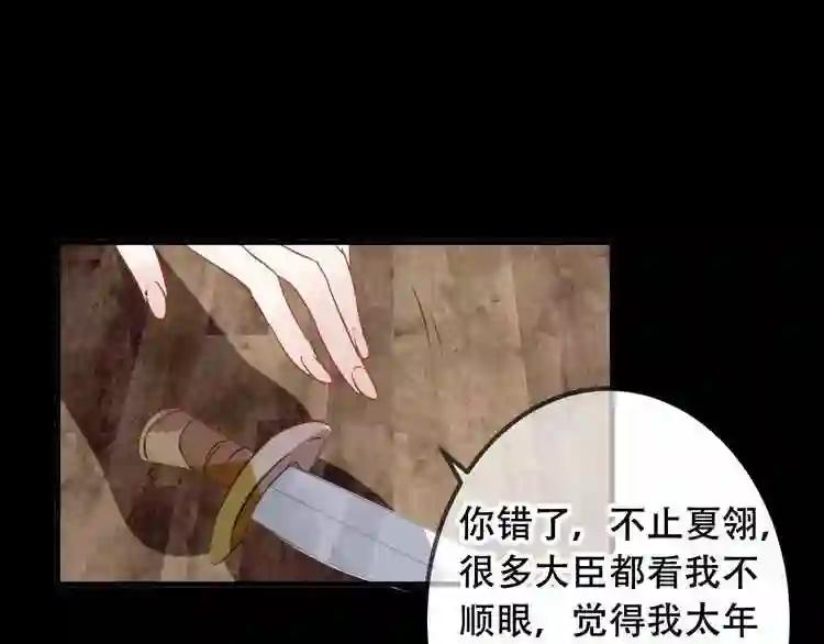 第9话 选妃的真正目的 第53页