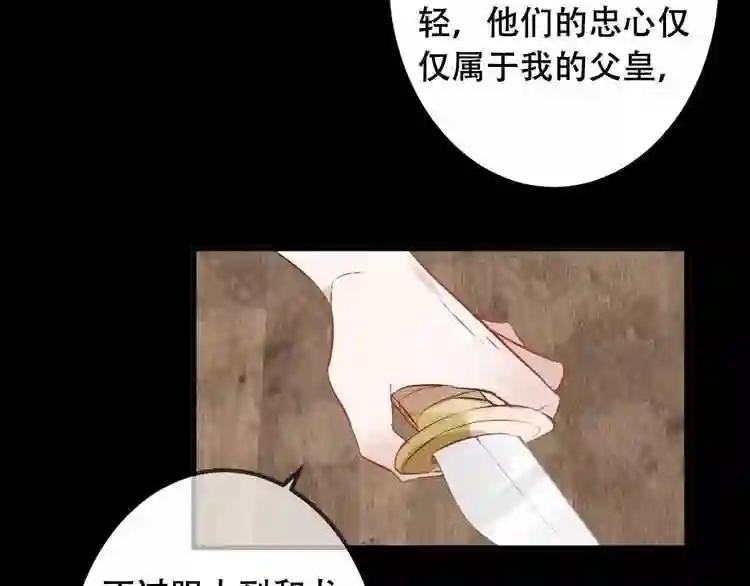 第9话 选妃的真正目的 第54页