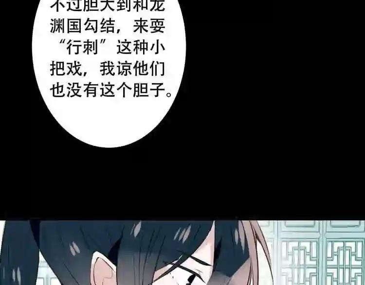 第9话 选妃的真正目的 第55页