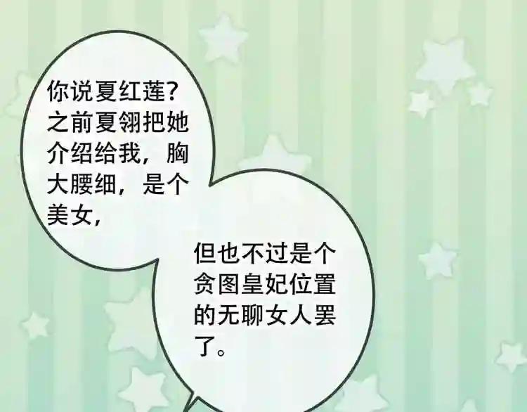 第9话 选妃的真正目的 第57页