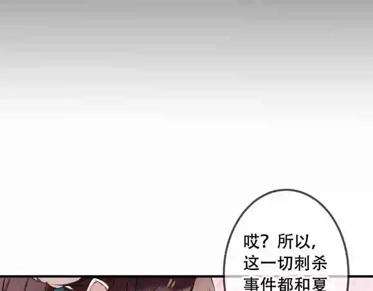第9话 选妃的真正目的 第63页