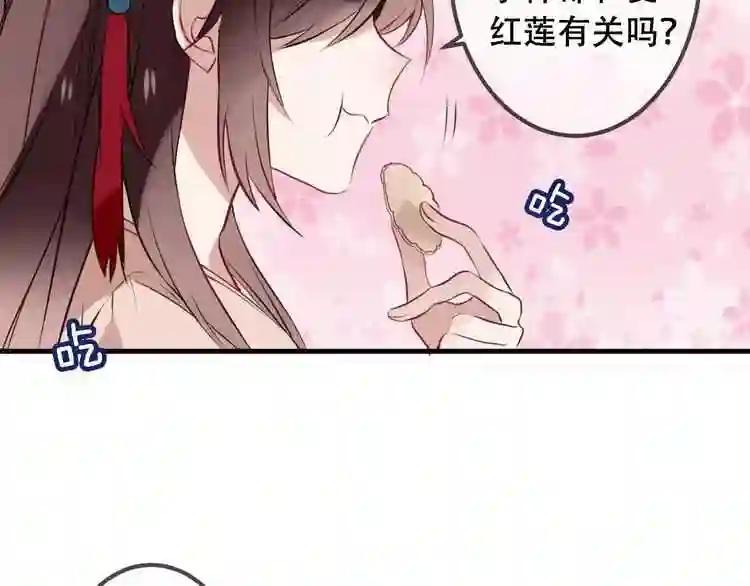 第9话 选妃的真正目的 第64页
