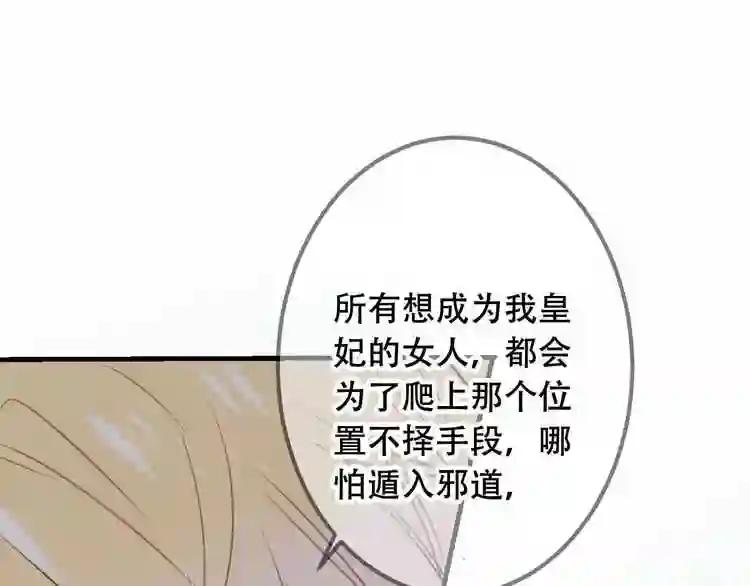 第9话 选妃的真正目的 第66页