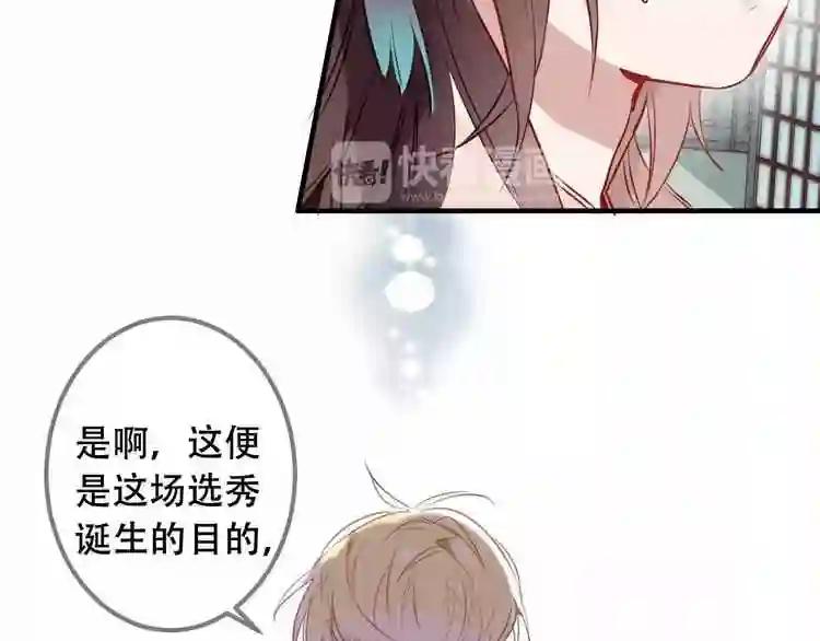 第9话 选妃的真正目的 第71页