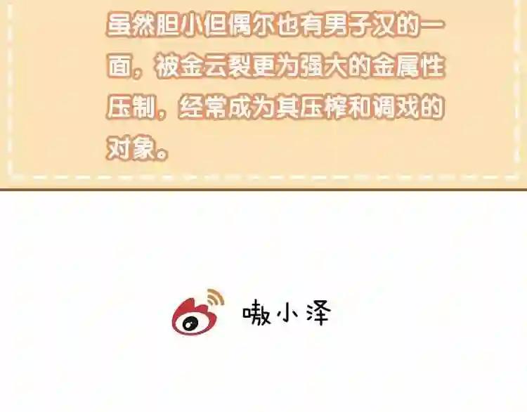 第9话 选妃的真正目的 第78页