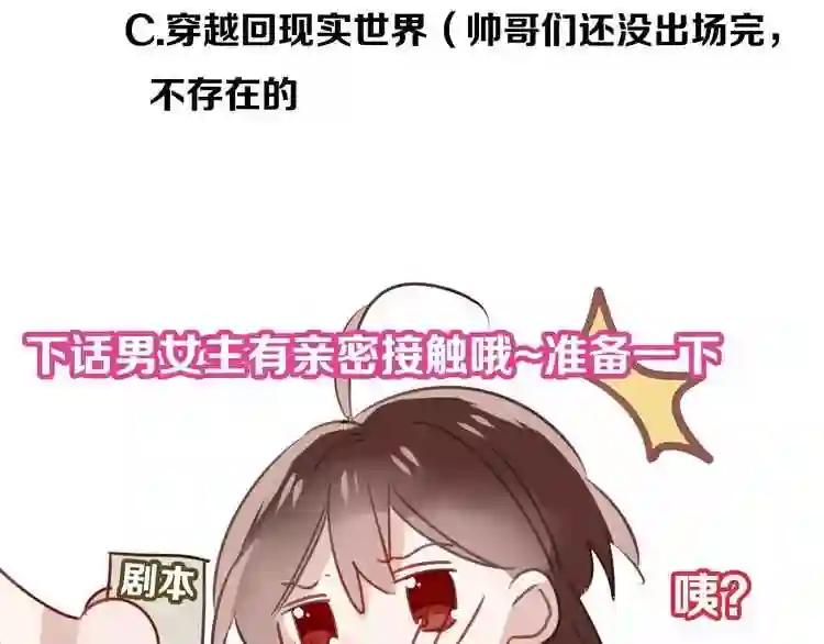 第9话 选妃的真正目的 第80页