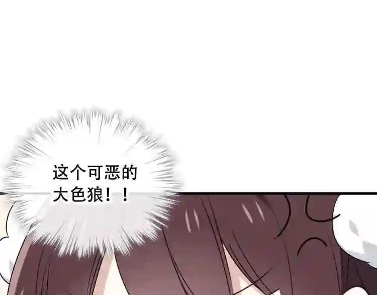第2话 小丫头,你说谁是色狼? 第16页