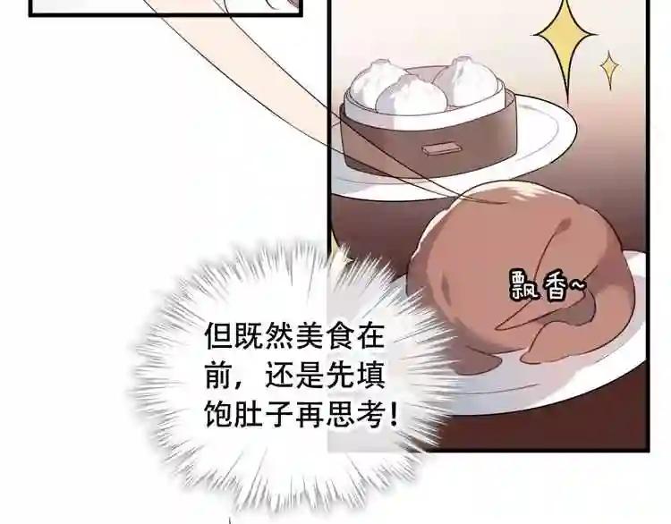 第2话 小丫头,你说谁是色狼? 第19页