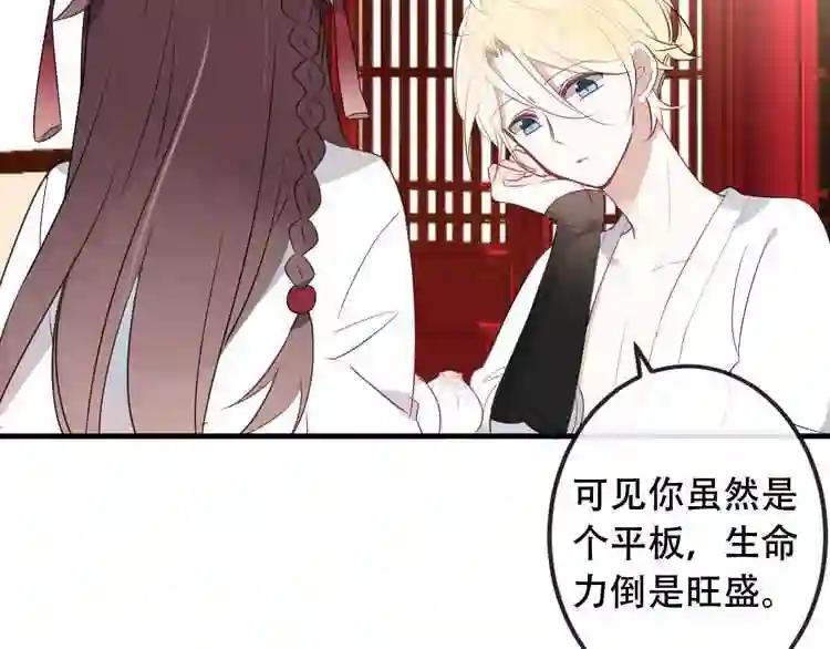 第2话 小丫头,你说谁是色狼? 第21页