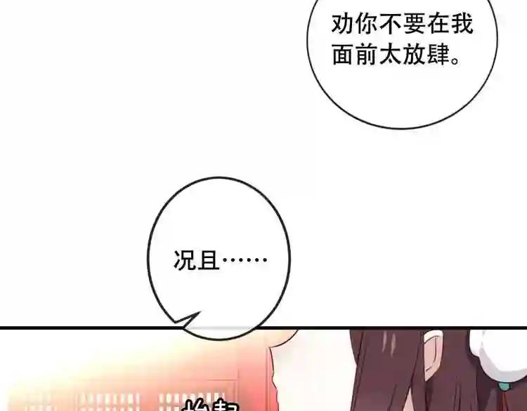 第2话 小丫头,你说谁是色狼? 第26页