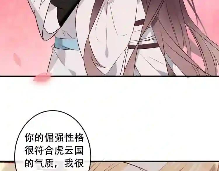 第2话 小丫头,你说谁是色狼? 第29页