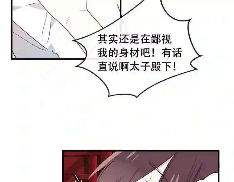 第2话 小丫头,你说谁是色狼? 第32页