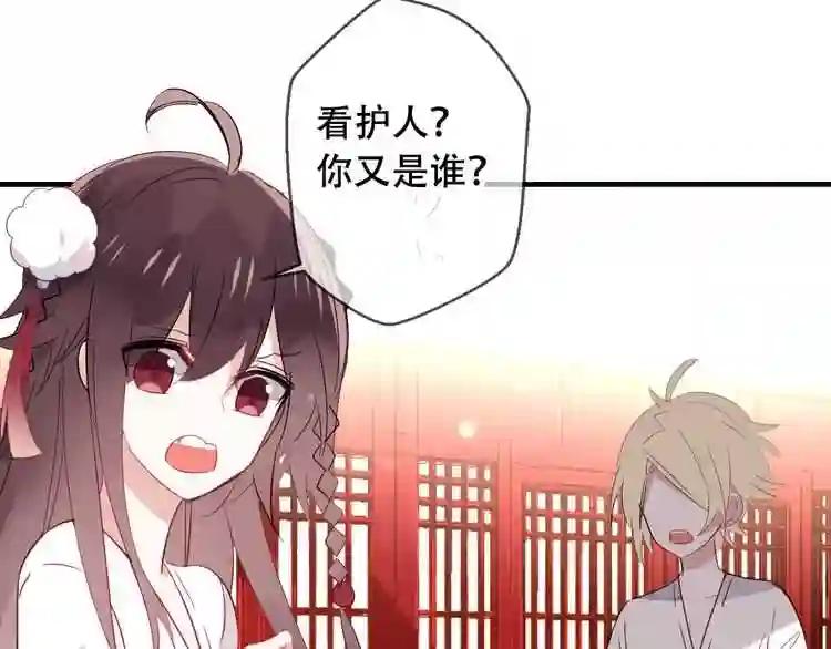 第2话 小丫头,你说谁是色狼? 第49页