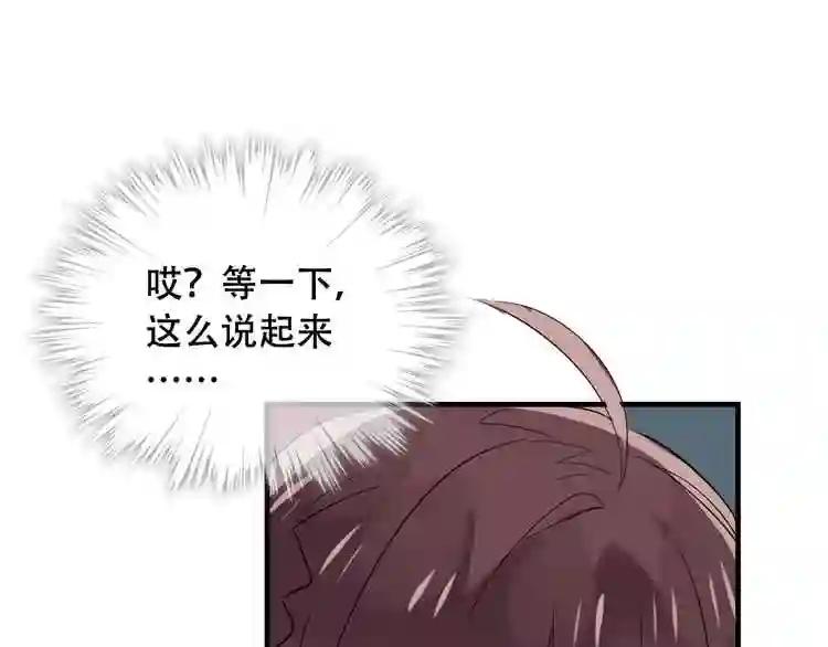 第2话 小丫头,你说谁是色狼? 第56页