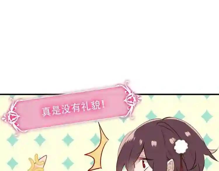 第2话 小丫头,你说谁是色狼? 第72页