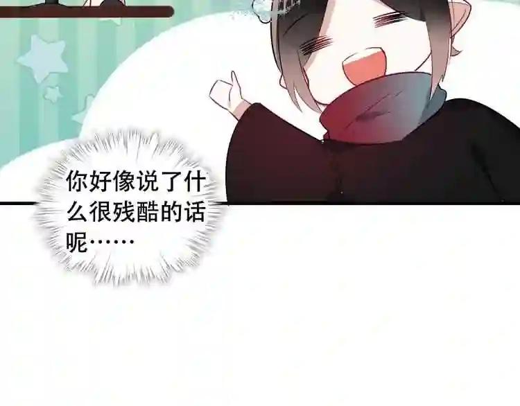 第2话 小丫头,你说谁是色狼? 第75页