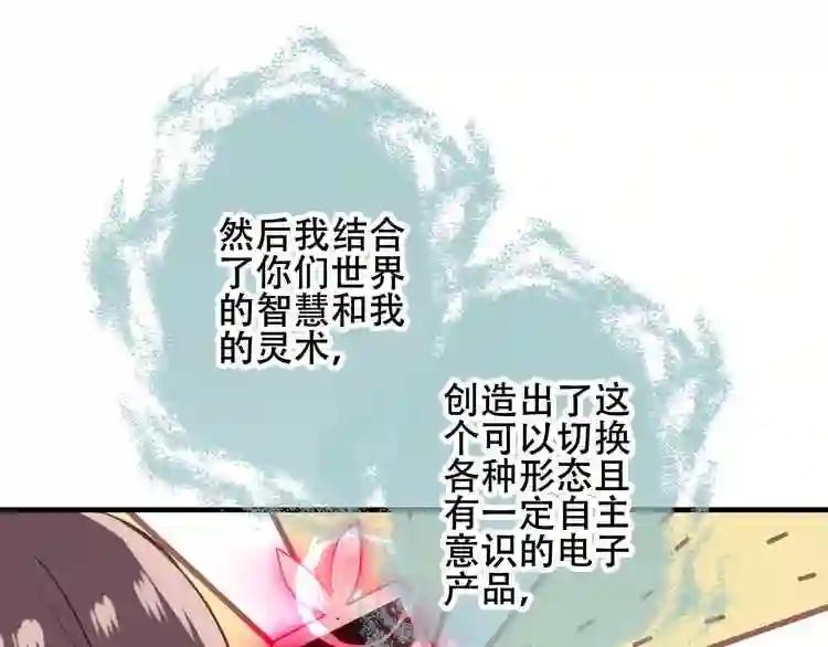 第2话 小丫头,你说谁是色狼? 第76页