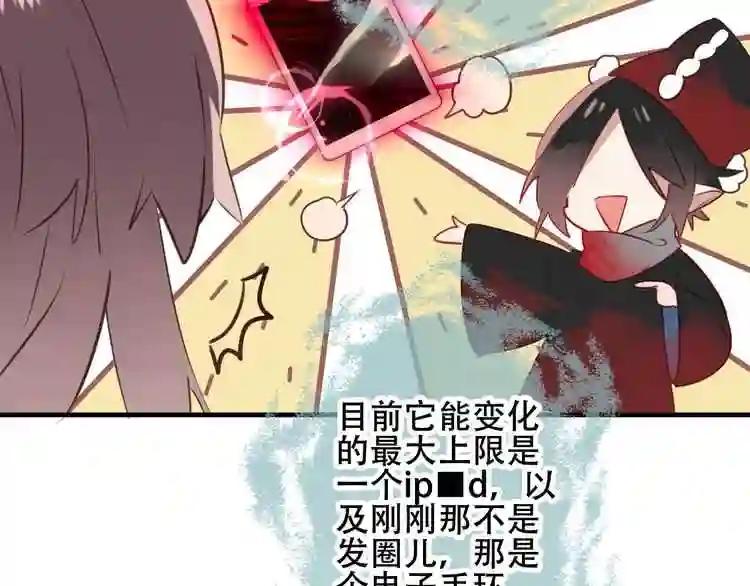 第2话 小丫头,你说谁是色狼? 第77页