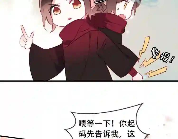 第2话 小丫头,你说谁是色狼? 第88页