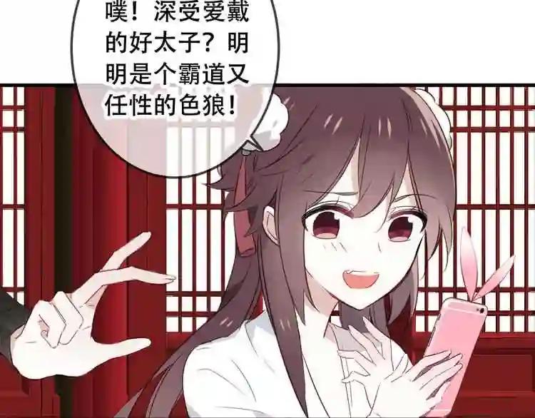 第2话 小丫头,你说谁是色狼? 第102页