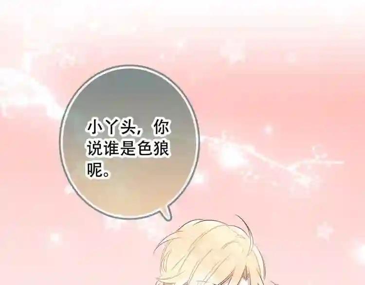 第2话 小丫头,你说谁是色狼? 第105页