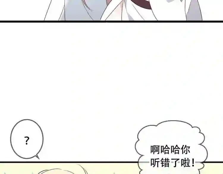 第2话 小丫头,你说谁是色狼? 第107页