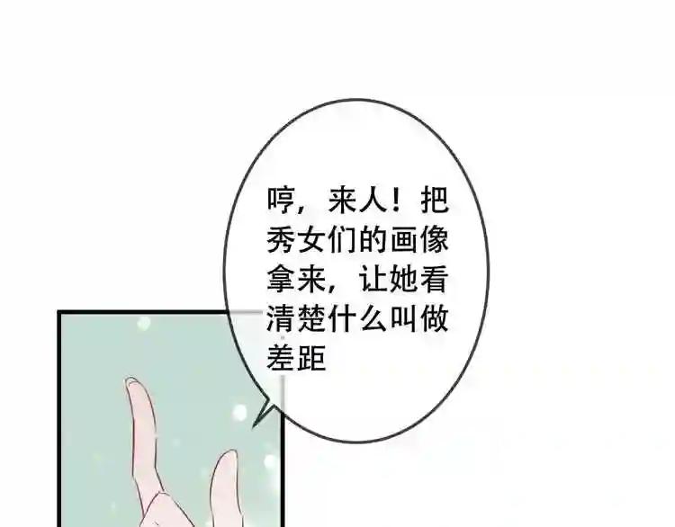 第2话 小丫头,你说谁是色狼? 第108页