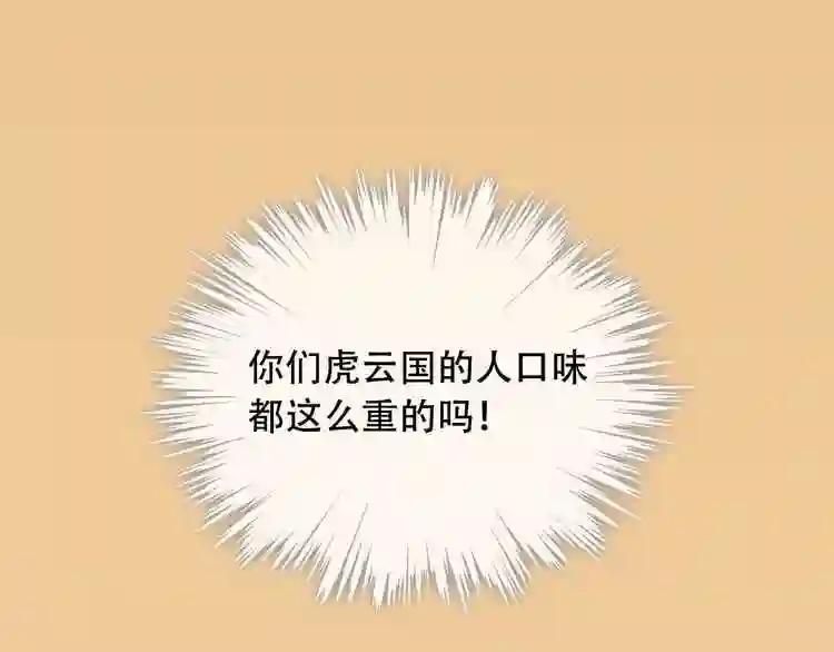 第2话 小丫头,你说谁是色狼? 第116页