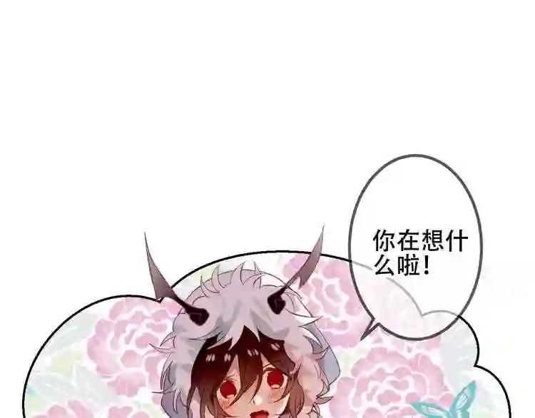 第50话 亲我一口,就告诉你 第12页