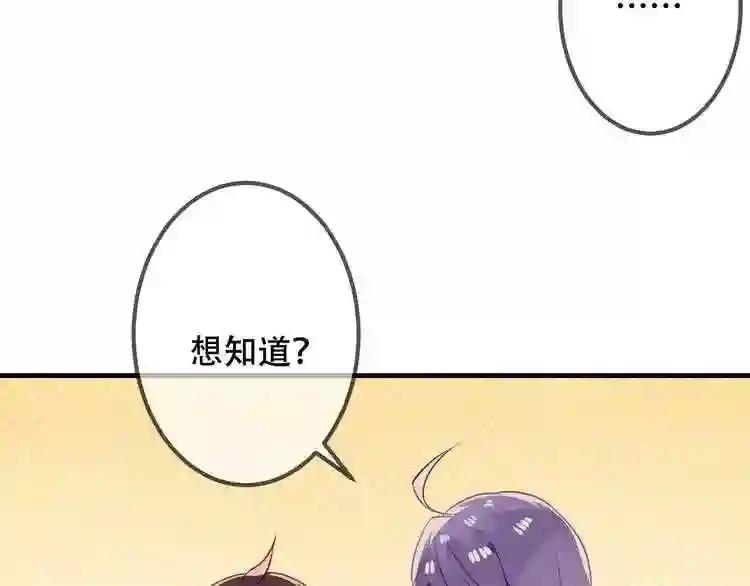 第50话 亲我一口,就告诉你 第50页