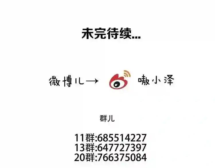 第50话 亲我一口,就告诉你 第67页