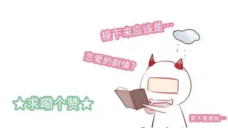 第50话 亲我一口,就告诉你 第70页