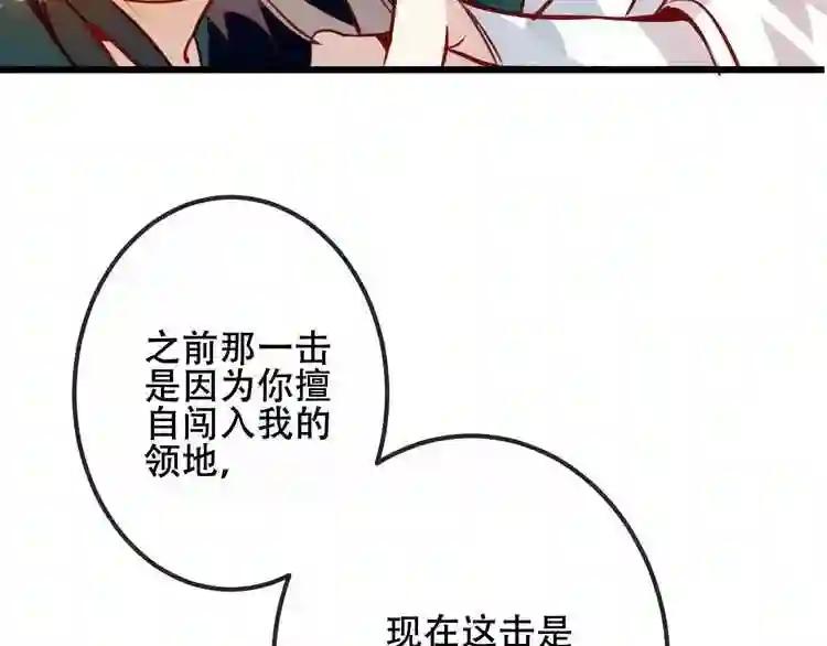 第15话 她,是我的女人 第76页