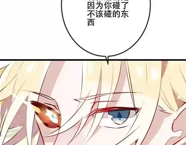 第15话 她,是我的女人 第77页