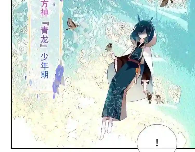 第123话 少时白虎神 第16页