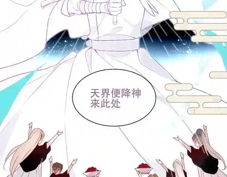 第123话 少时白虎神 第68页