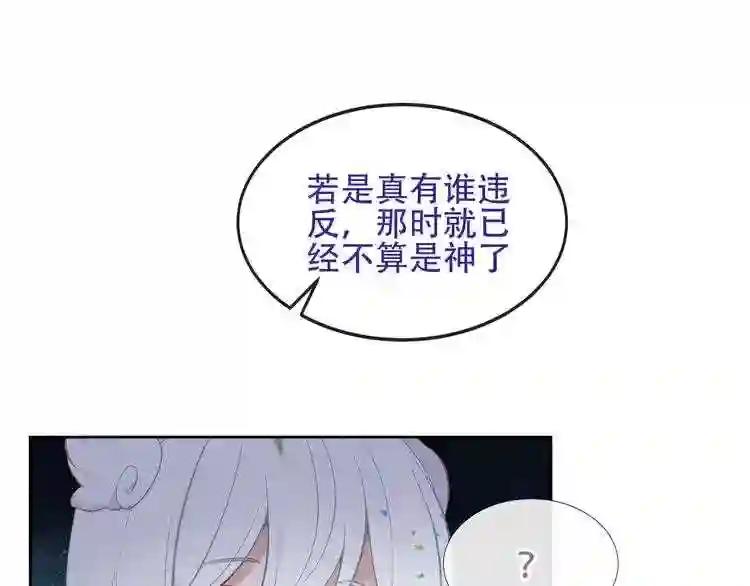 第123话 少时白虎神 第82页