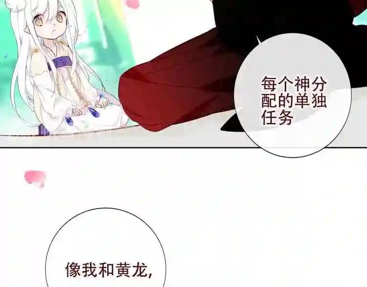 第123话 少时白虎神 第86页