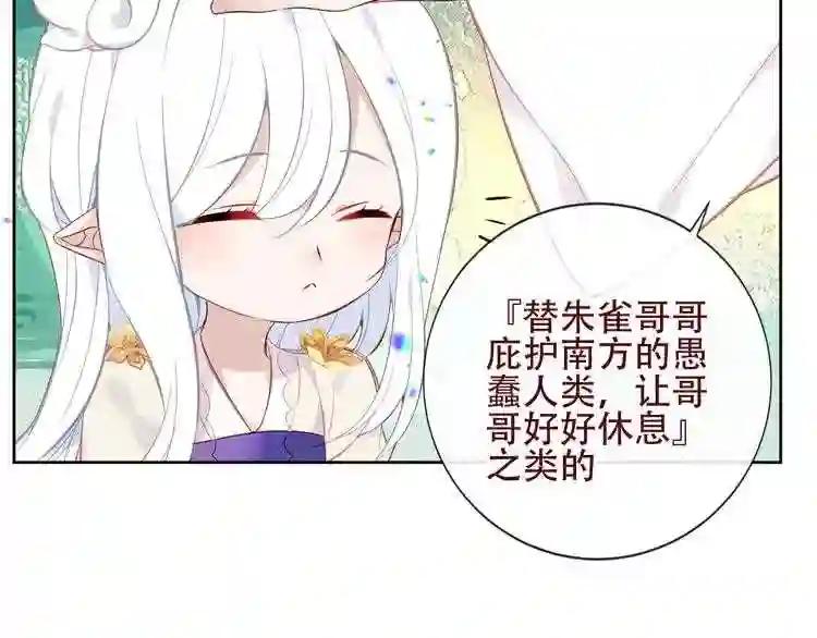 第123话 少时白虎神 第89页