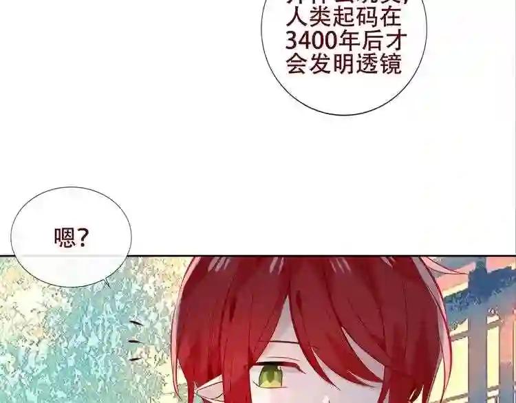 第123话 少时白虎神 第109页