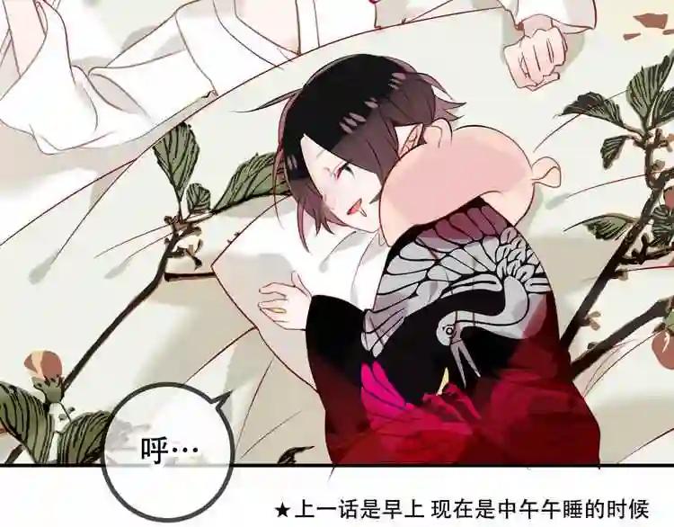 第46话 草莓味的你? 第11页