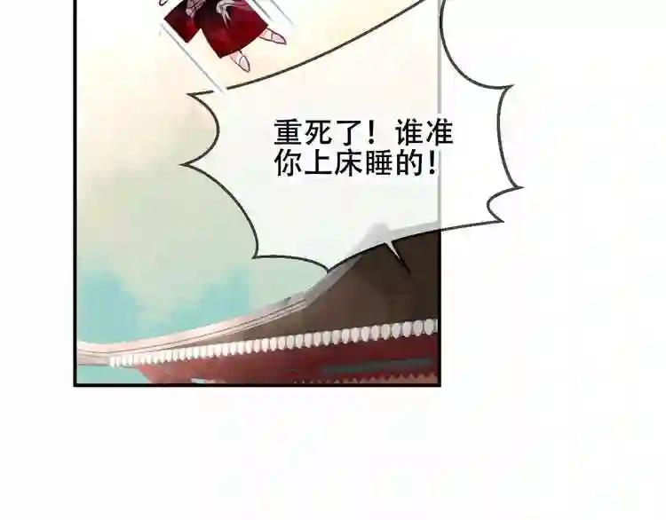 第46话 草莓味的你? 第13页