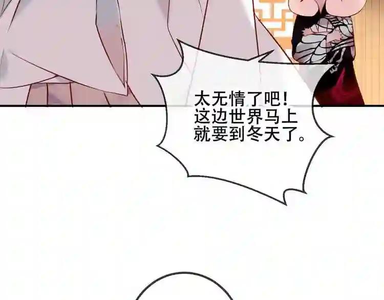 第46话 草莓味的你? 第15页