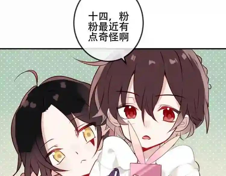 第46话 草莓味的你? 第16页