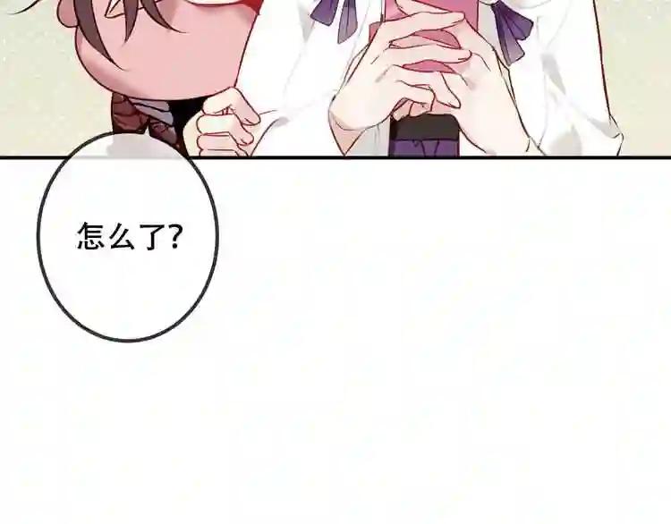 第46话 草莓味的你? 第17页