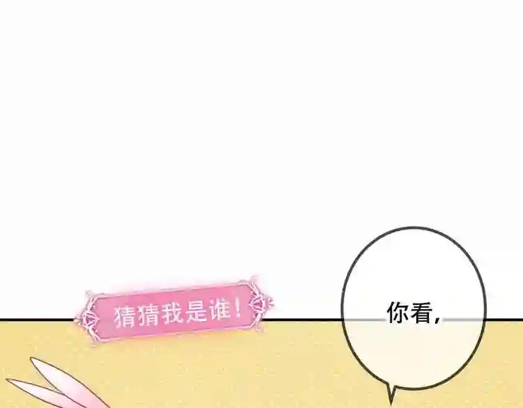 第46话 草莓味的你? 第18页