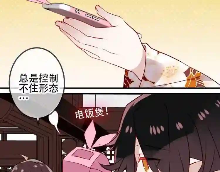 第46话 草莓味的你? 第19页