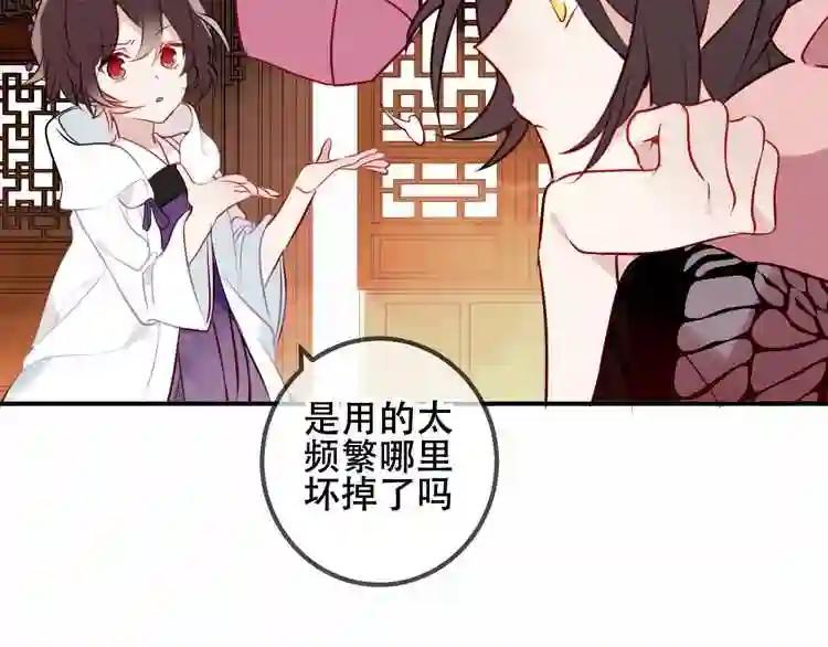 第46话 草莓味的你? 第20页