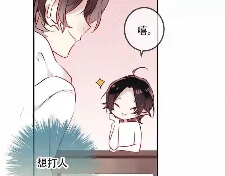 第46话 草莓味的你? 第23页