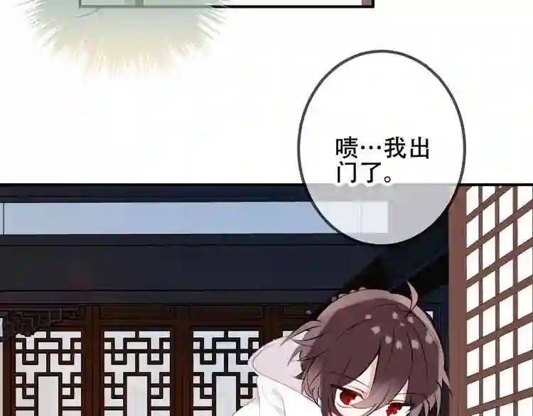 第46话 草莓味的你? 第24页